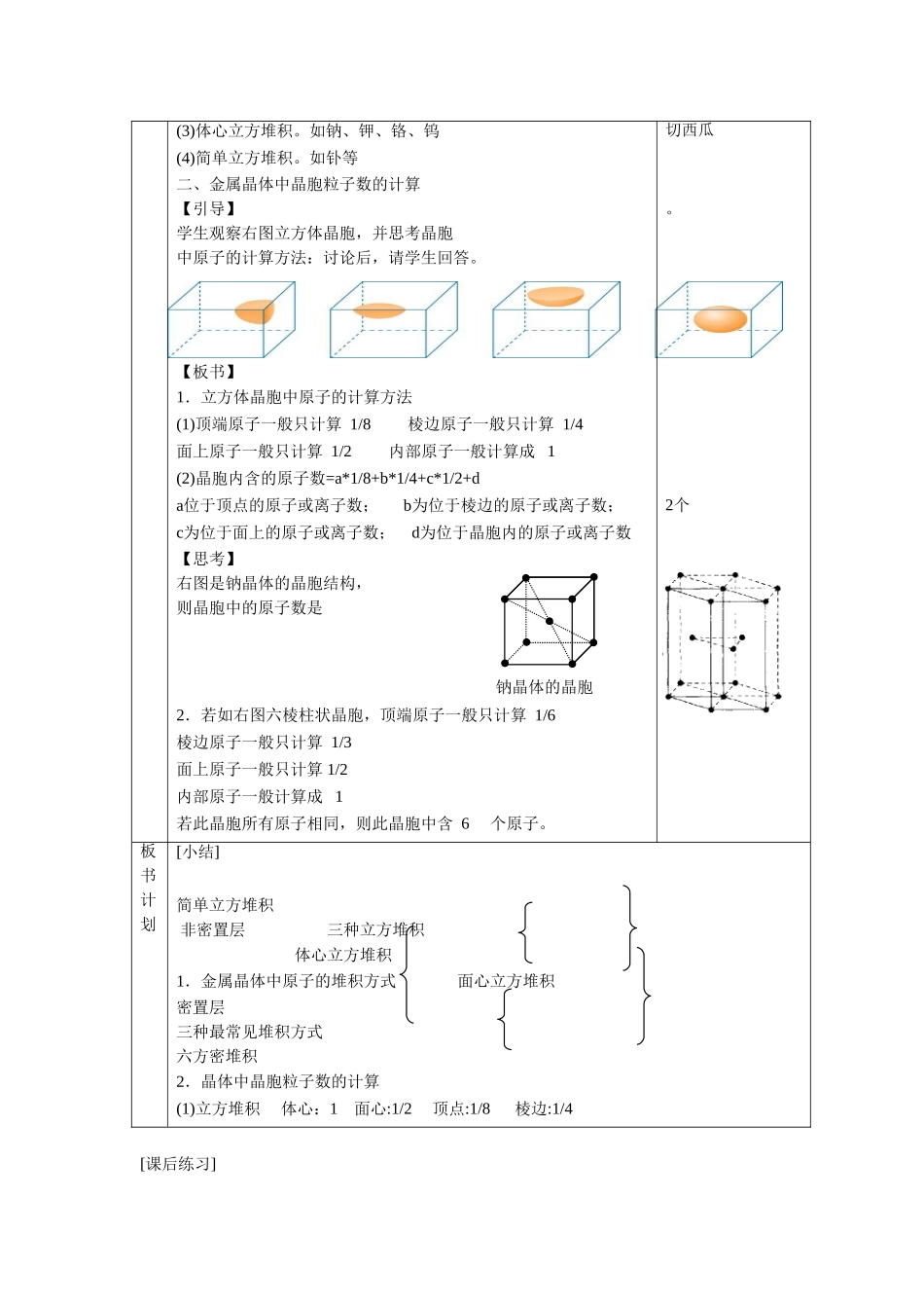 《金属键-金属晶体》教案2_第3页
