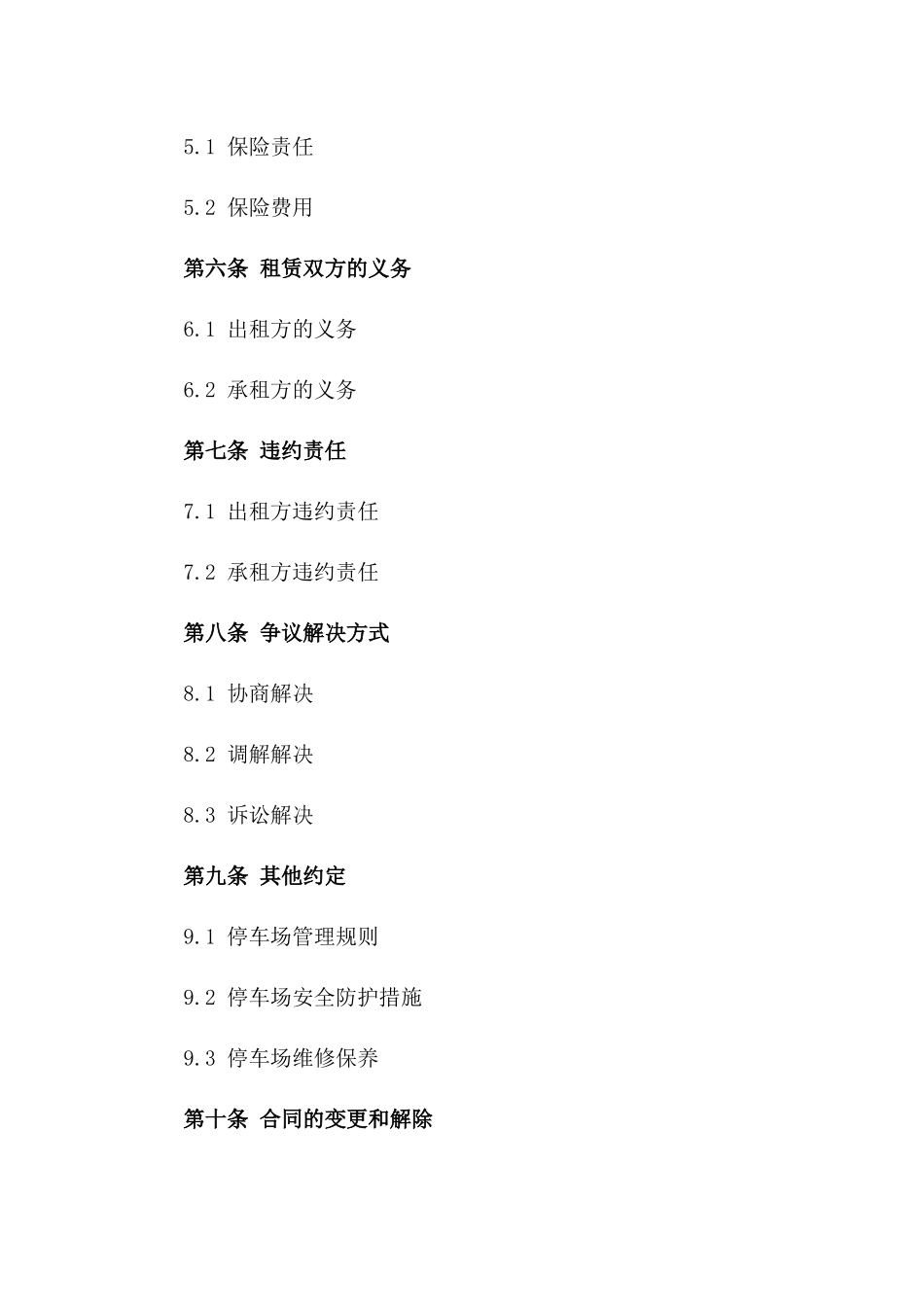 2024年个人停车场租赁合同_第3页