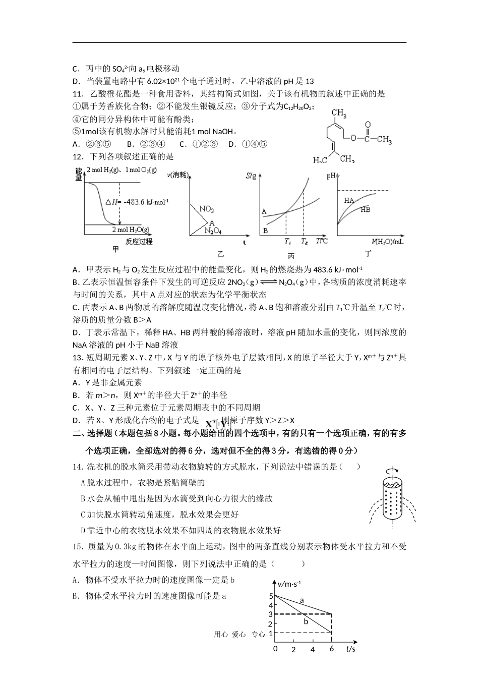 湖南省长郡中学2010届高三理综4月第四周周考测试新人教版_第3页