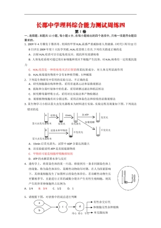 湖南省长郡中学2010届高三理综4月第四周周考测试新人教版