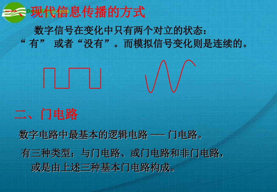 高中物理-简单的逻辑电路课件-新人教版选修3_第2页