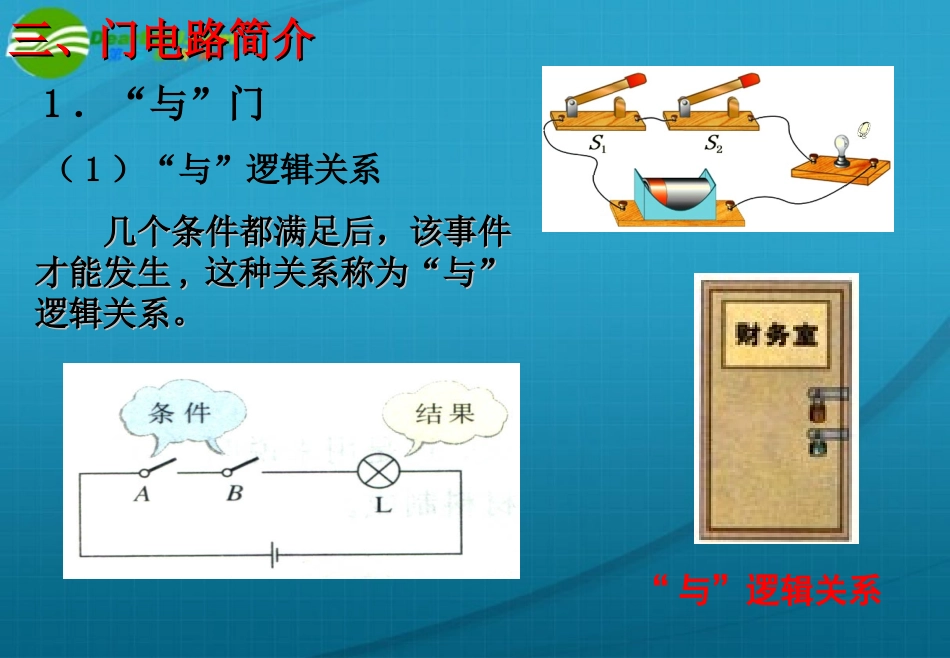 高中物理-简单的逻辑电路课件-新人教版选修3_第3页