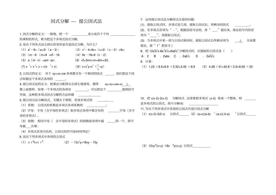 因式分解小结与复习_第1页