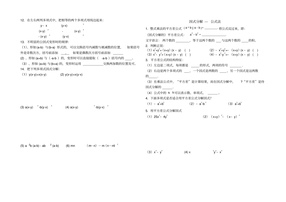 因式分解小结与复习_第2页