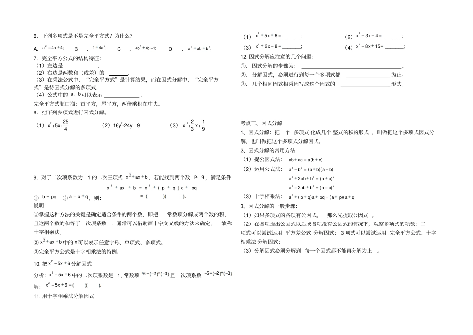 因式分解小结与复习_第3页
