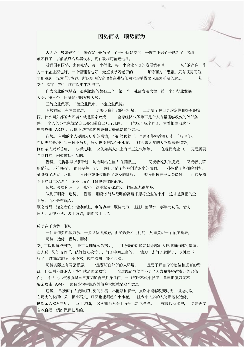 因势而动顺势而为_第1页