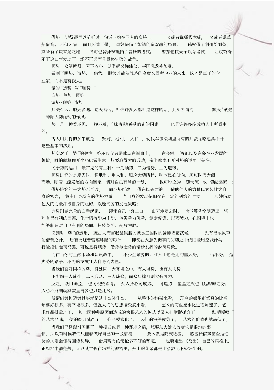 因势而动顺势而为_第2页