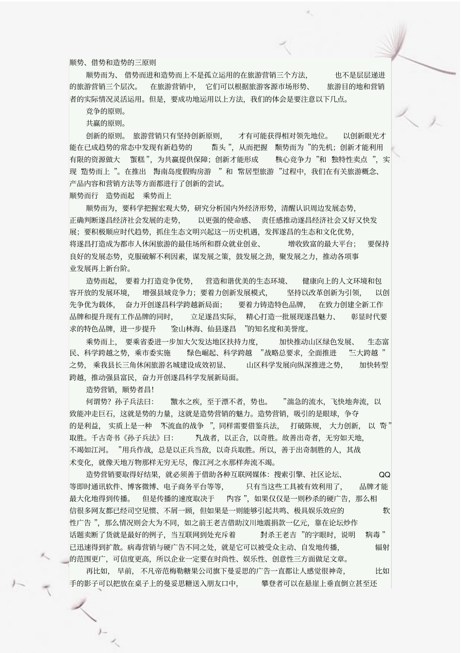 因势而动顺势而为_第3页