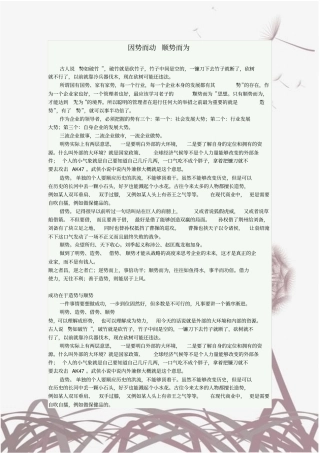 因势而动顺势而为