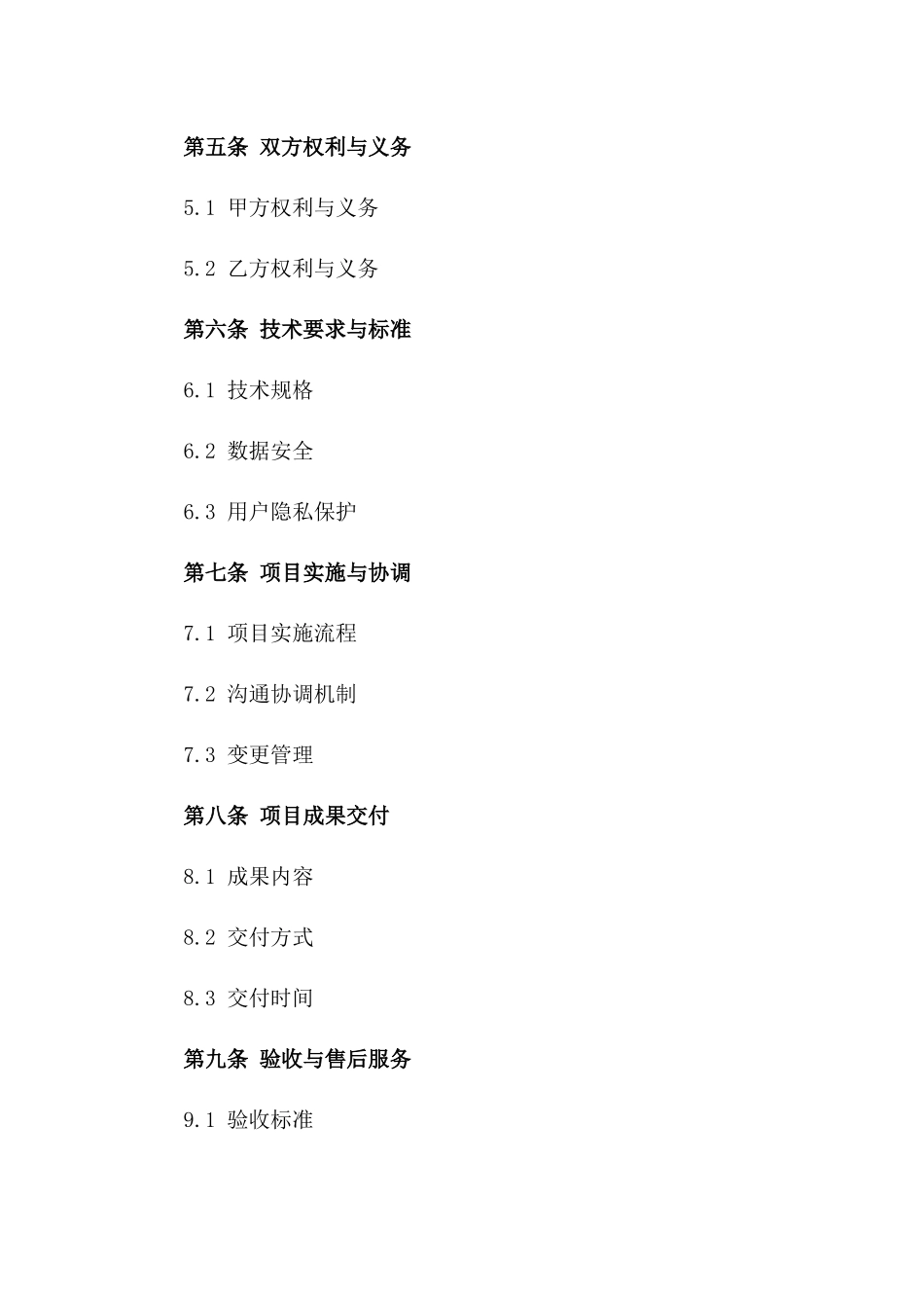 2024年个人健康信息管理平台建设合同_第3页