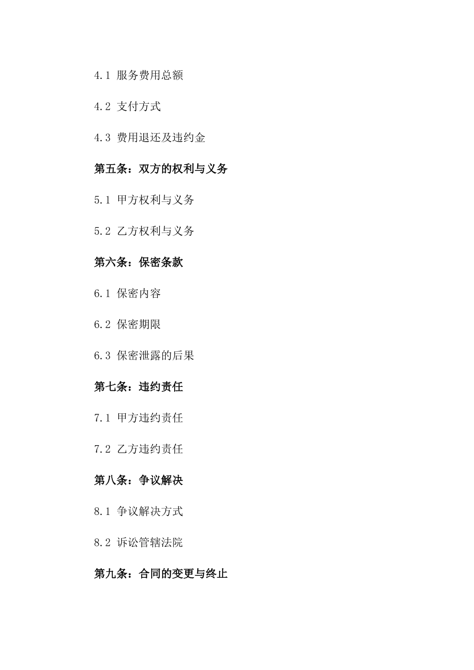 2024年个人健康指导服务合同_第3页