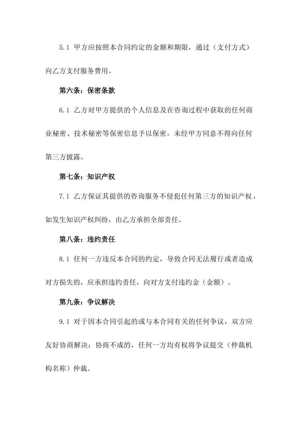 2024年个人健康管理系统咨询合同_第3页