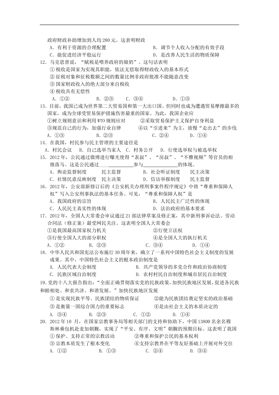 江苏省2013年高二政治学业水平测试热身训练_第2页