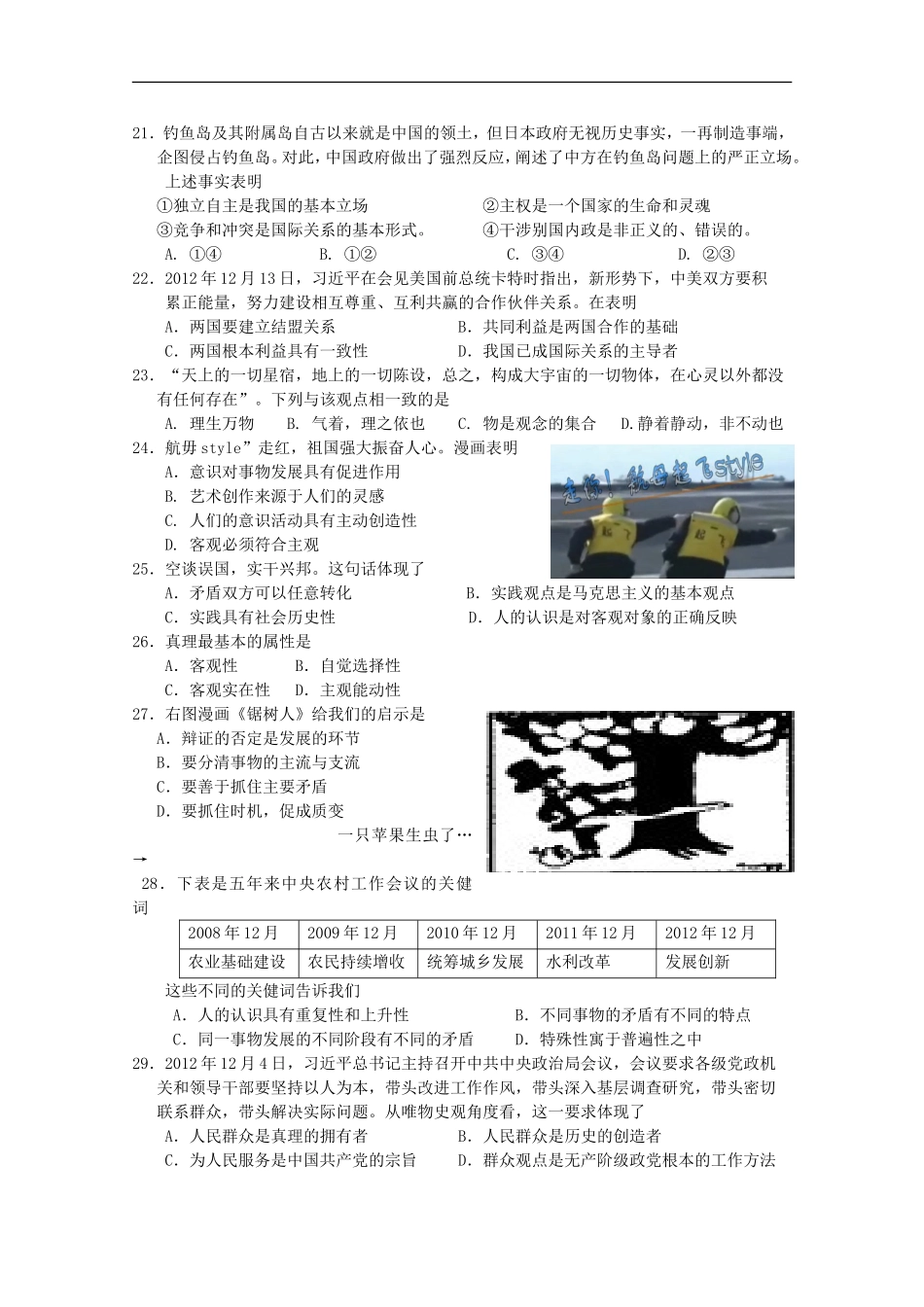 江苏省2013年高二政治学业水平测试热身训练_第3页