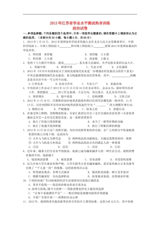 江苏省2013年高二政治学业水平测试热身训练