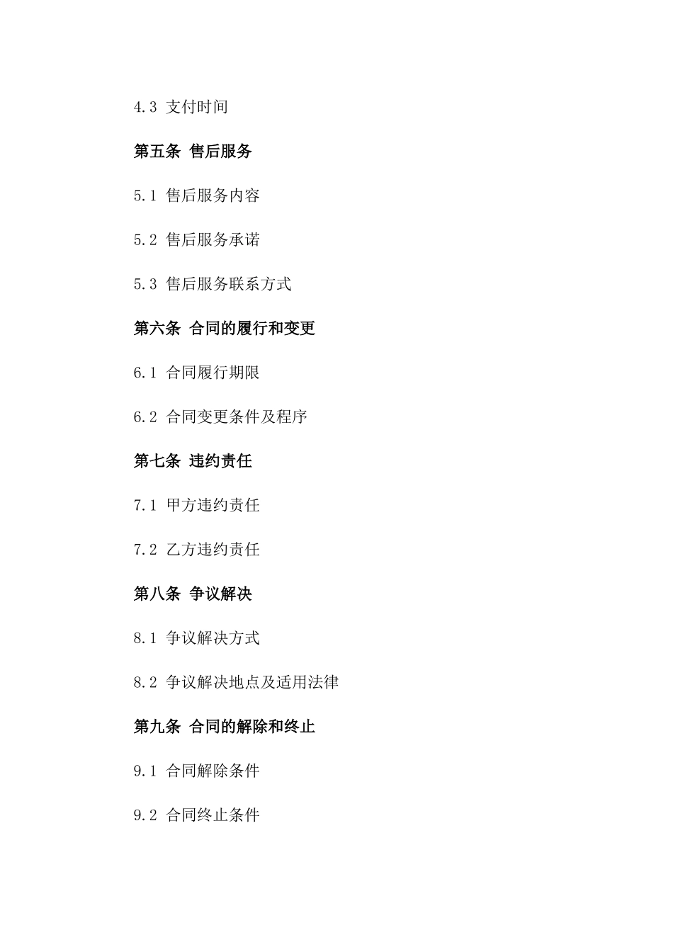 2024年个人健身器材买卖合同_第3页