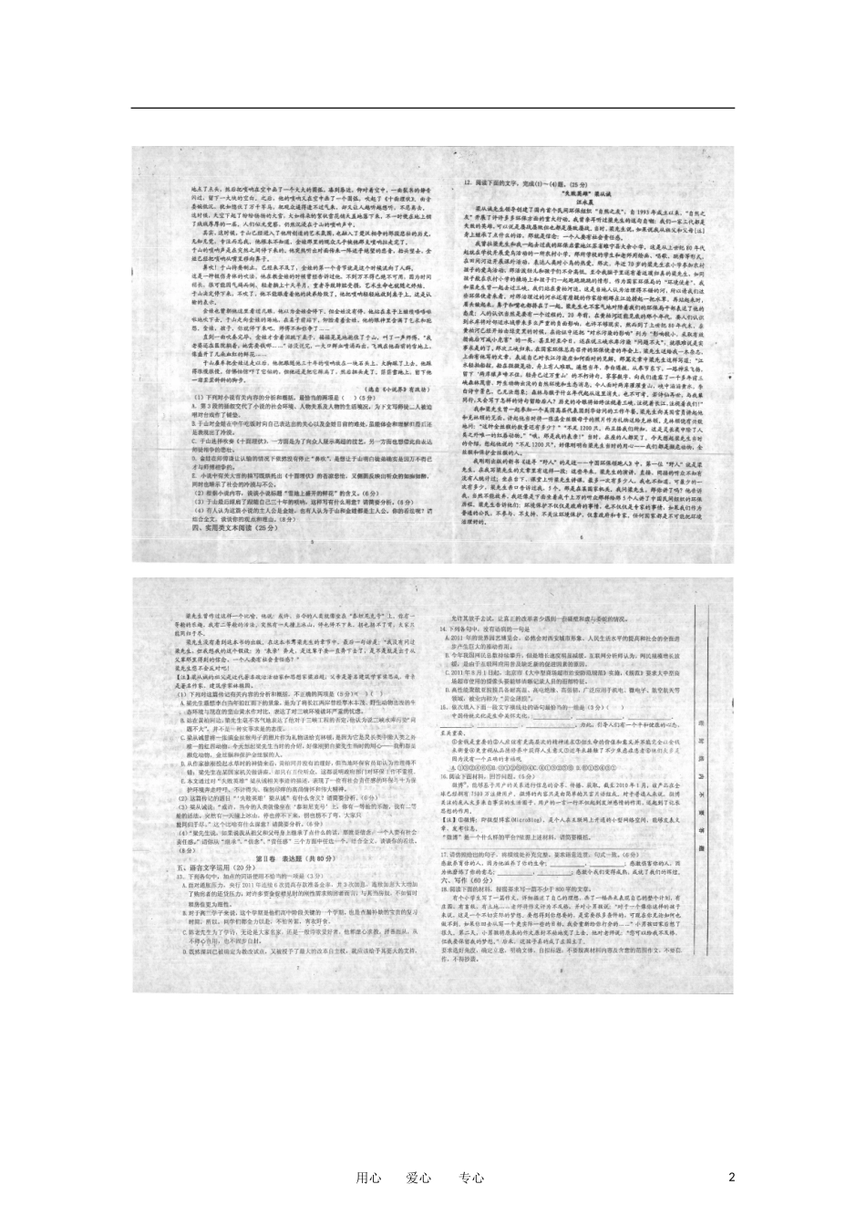 陕西省长安一中2012届高三语文第十二次模拟考试(扫描版)_第2页