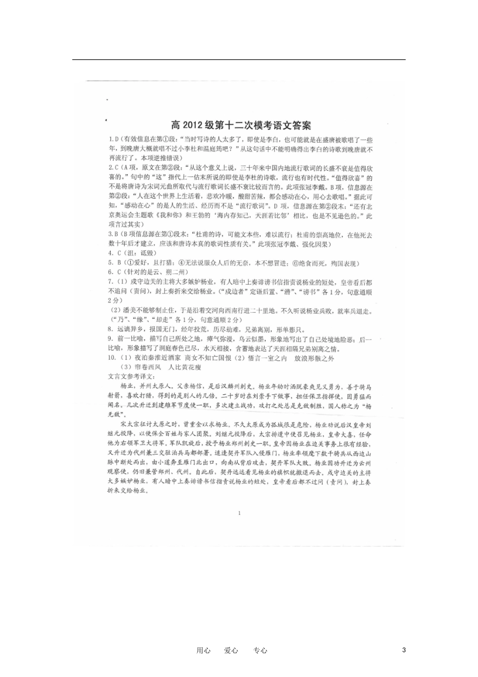 陕西省长安一中2012届高三语文第十二次模拟考试(扫描版)_第3页