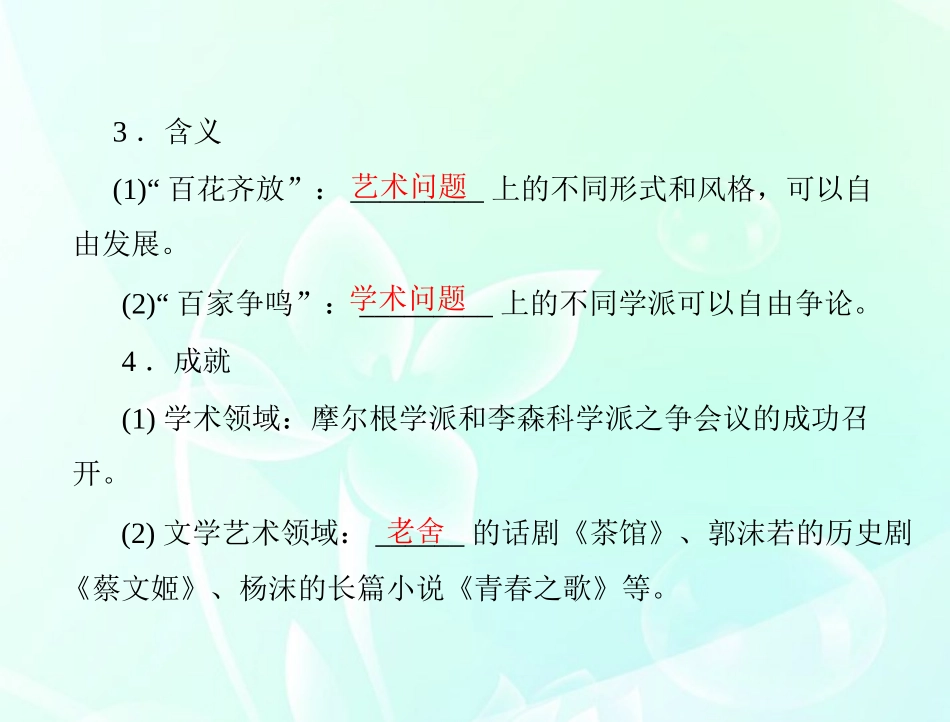 《随堂优化训练》2012年高中历史-第七单元-第2讲-“双百”方针和现代中国教育的发展课件-理-新人教版必修3_第2页