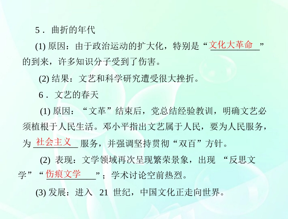 《随堂优化训练》2012年高中历史-第七单元-第2讲-“双百”方针和现代中国教育的发展课件-理-新人教版必修3_第3页