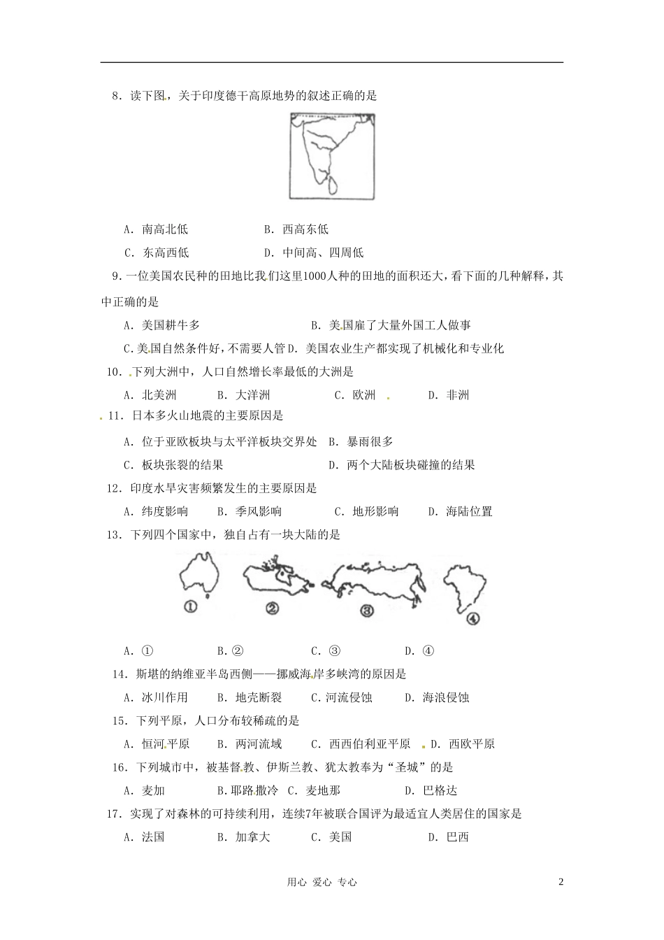 云南省龙陵县第三中学七年级地理试卷(二)(无答案)_第2页