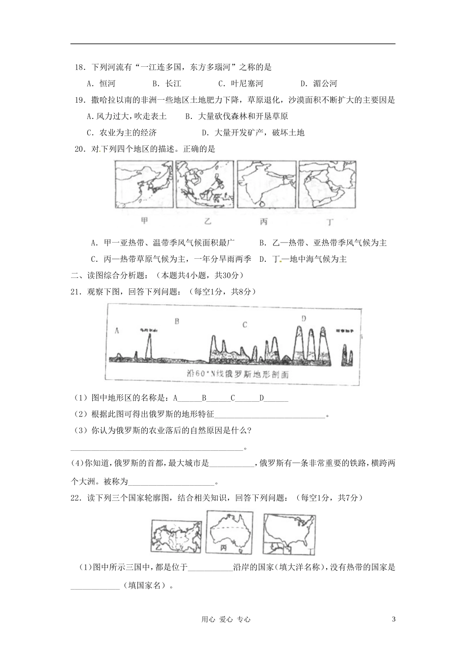 云南省龙陵县第三中学七年级地理试卷(二)(无答案)_第3页