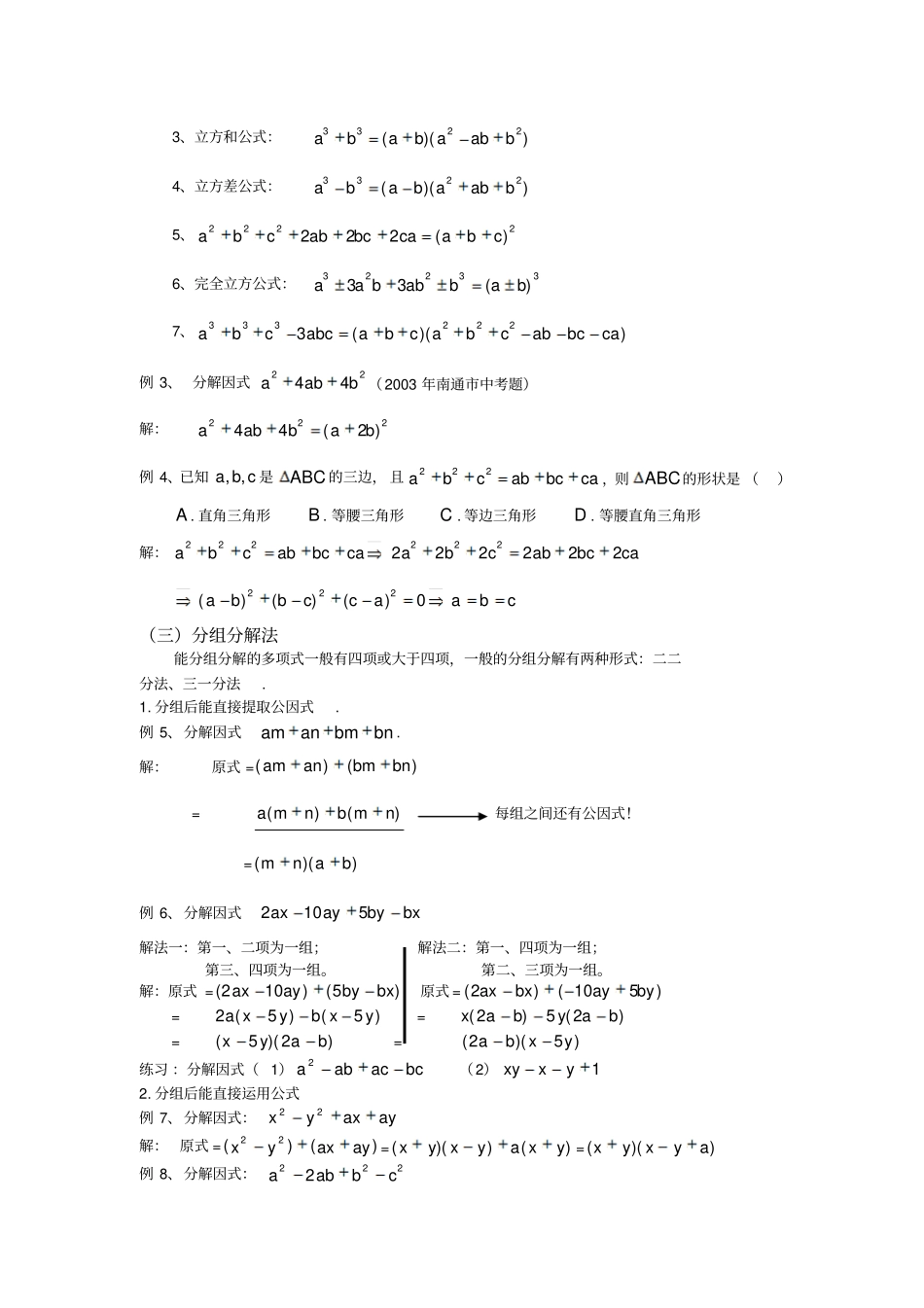 因式分解方法总结_第2页