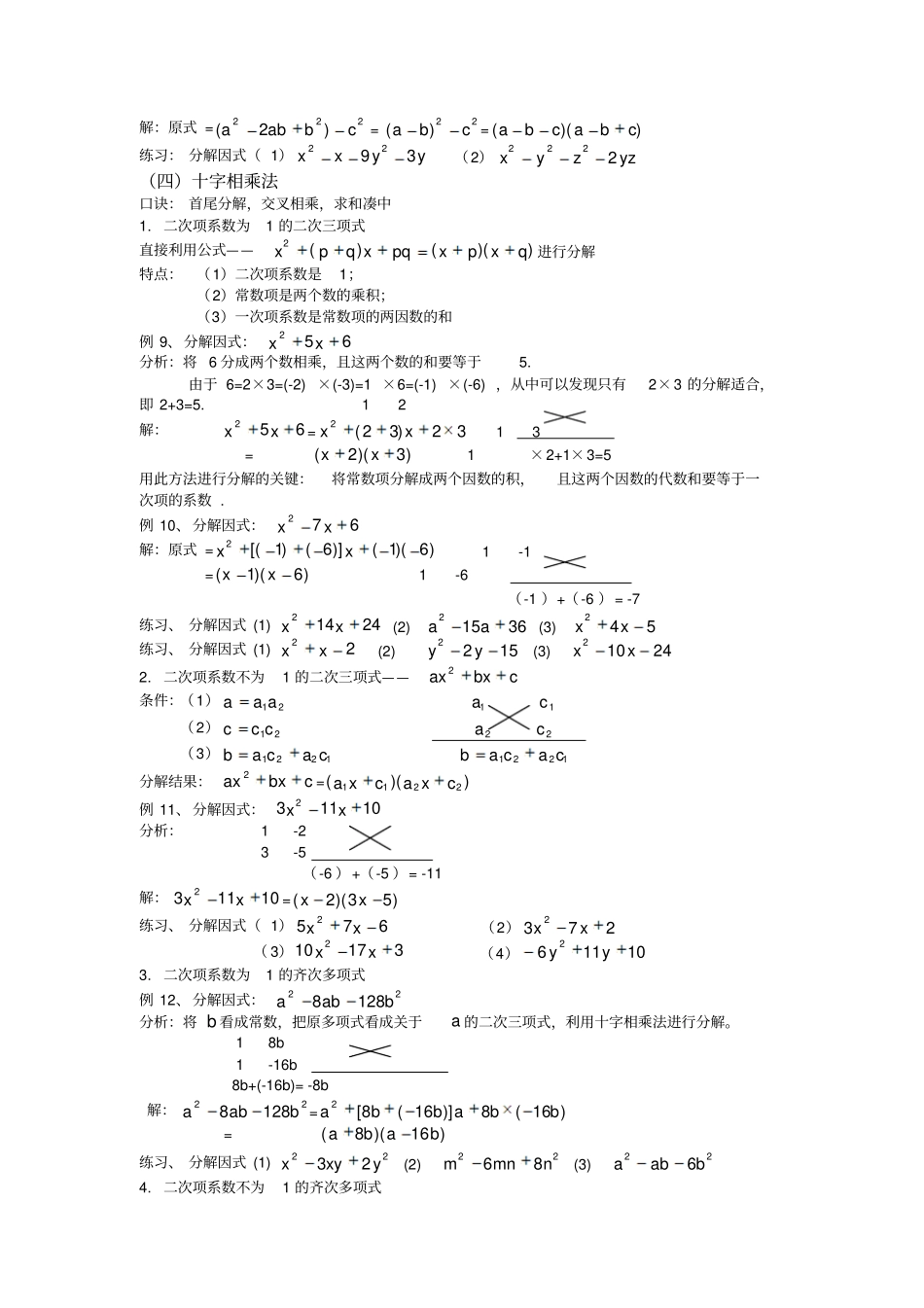 因式分解方法总结_第3页