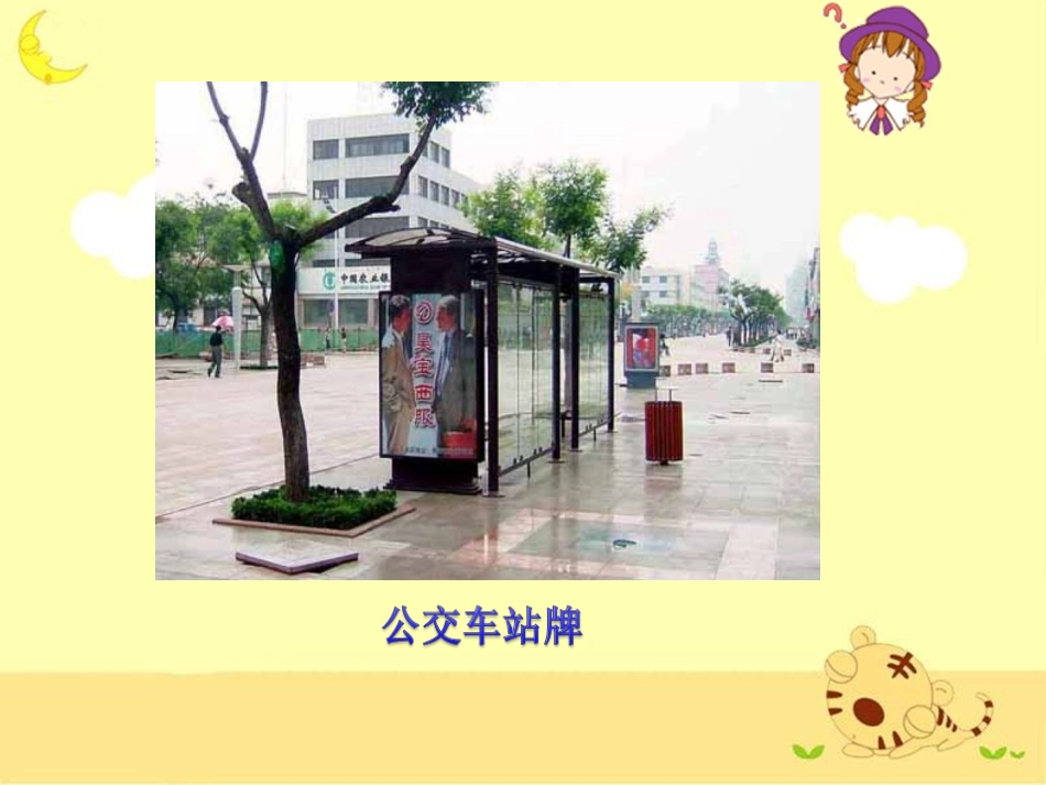 《我们生活的地方真方便》课件3_第2页