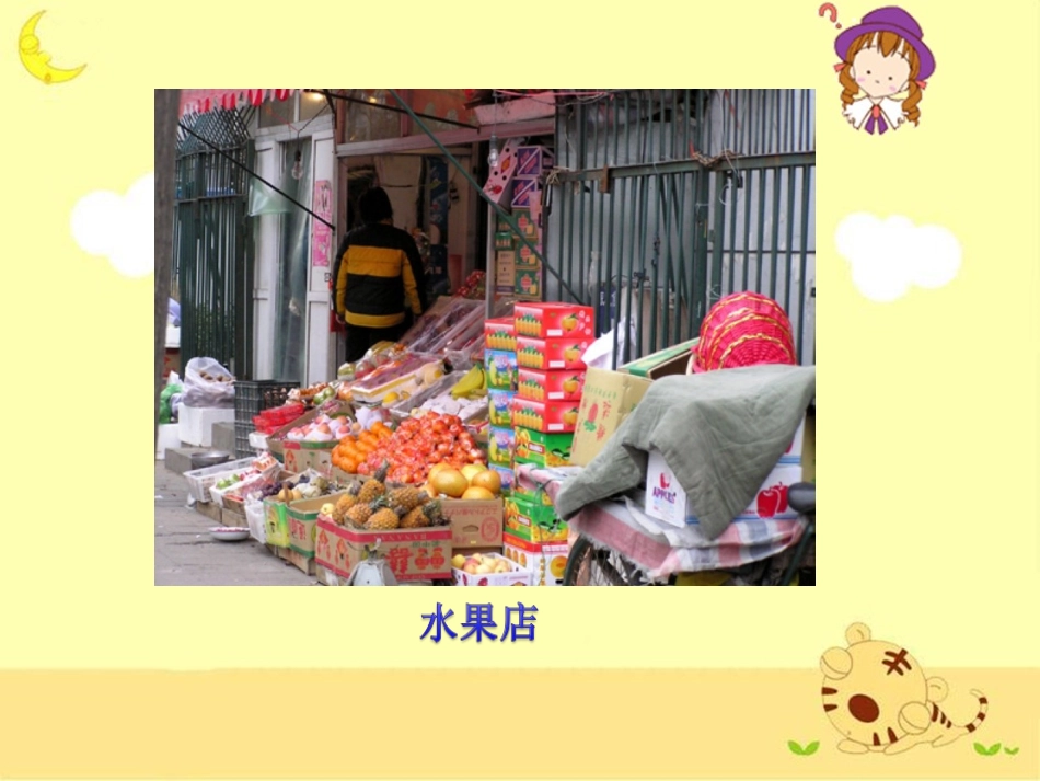《我们生活的地方真方便》课件3_第3页