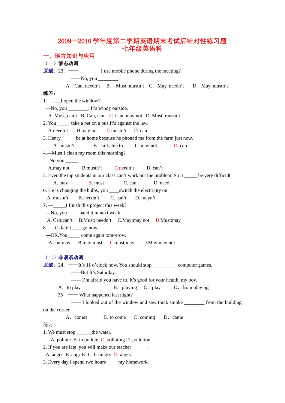 广州市天河区2009-2010学年七年级英语下学期期末考试后针对性练习-人教版_第1页