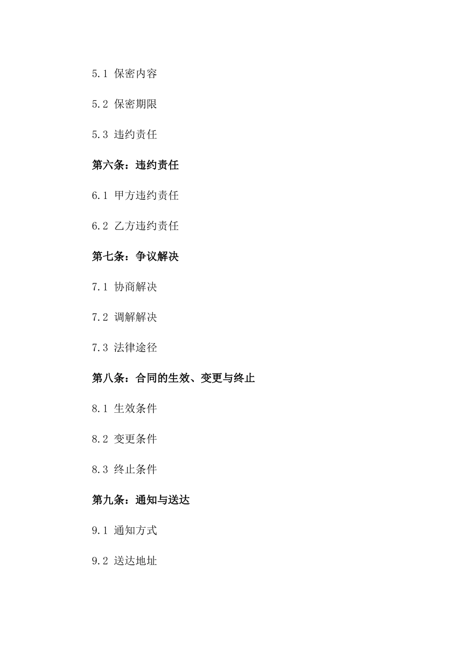 2024年个人健身指导服务协议_第3页