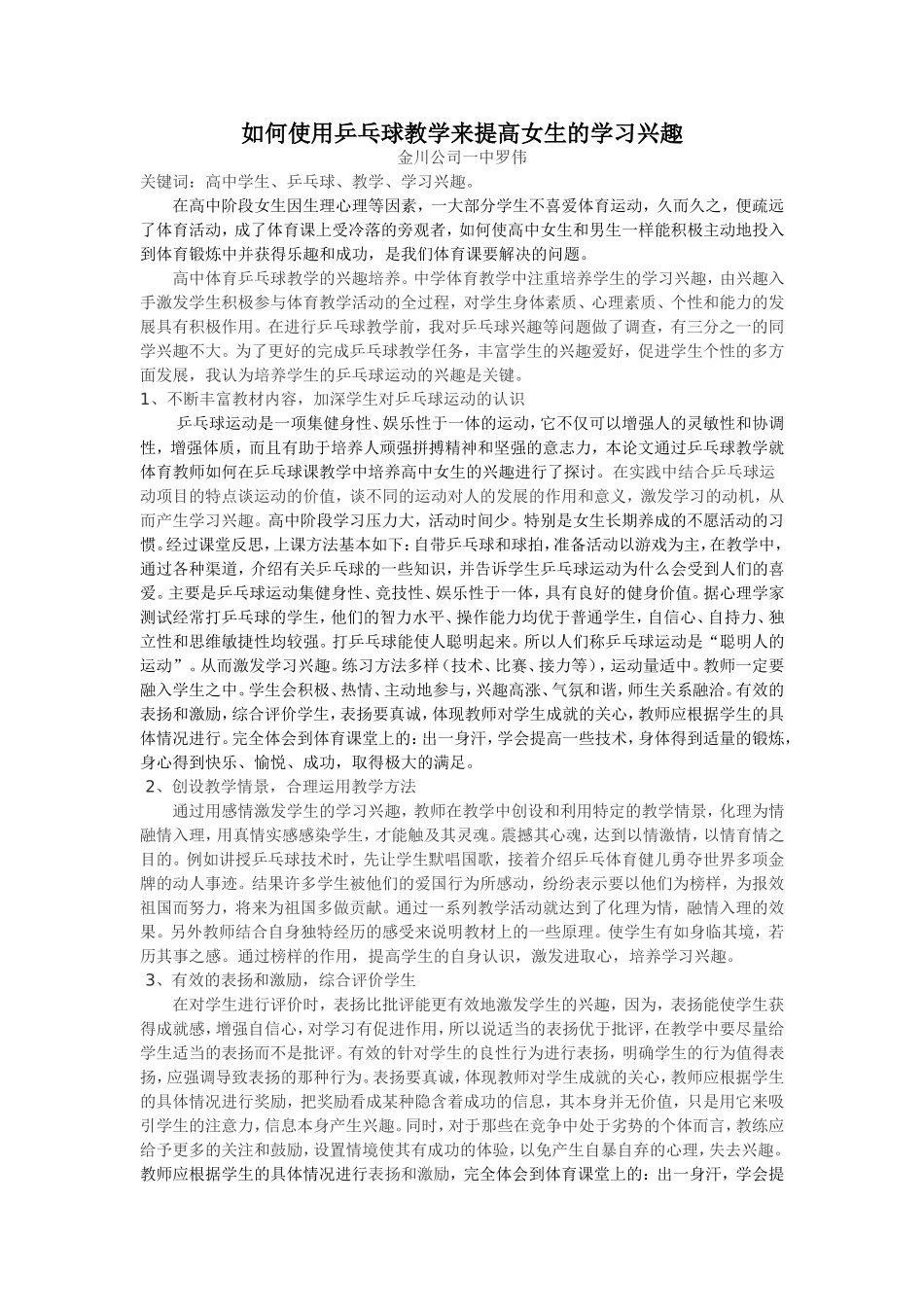 体育学习的目标设置_第1页