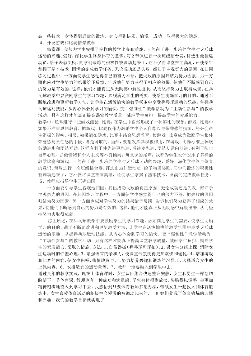 体育学习的目标设置_第2页