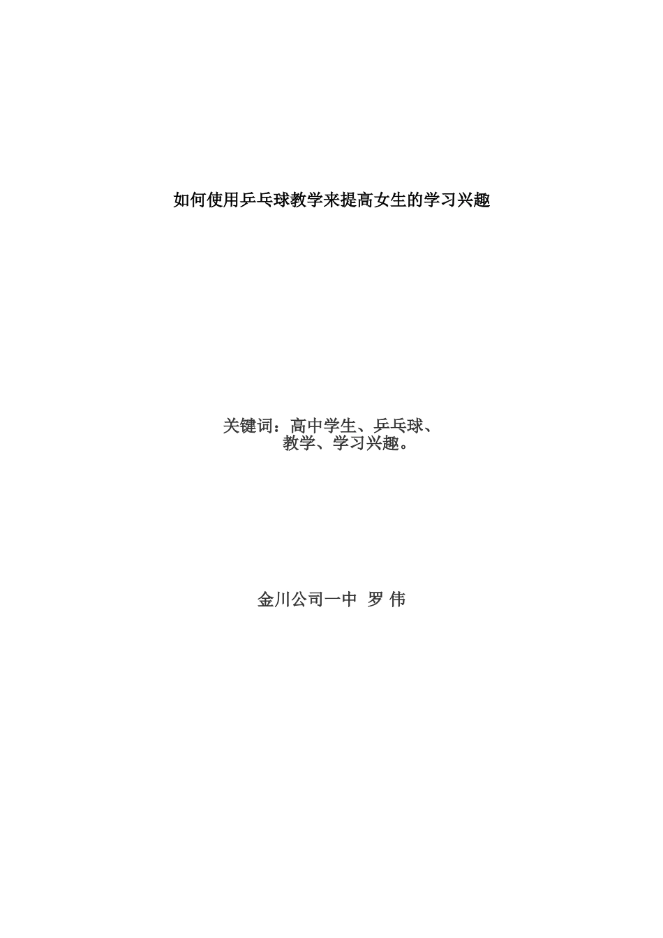 体育学习的目标设置_第3页