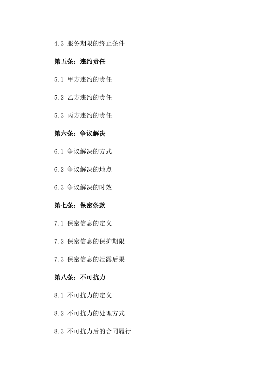 2024年个人健身教练服务承包合同_第3页