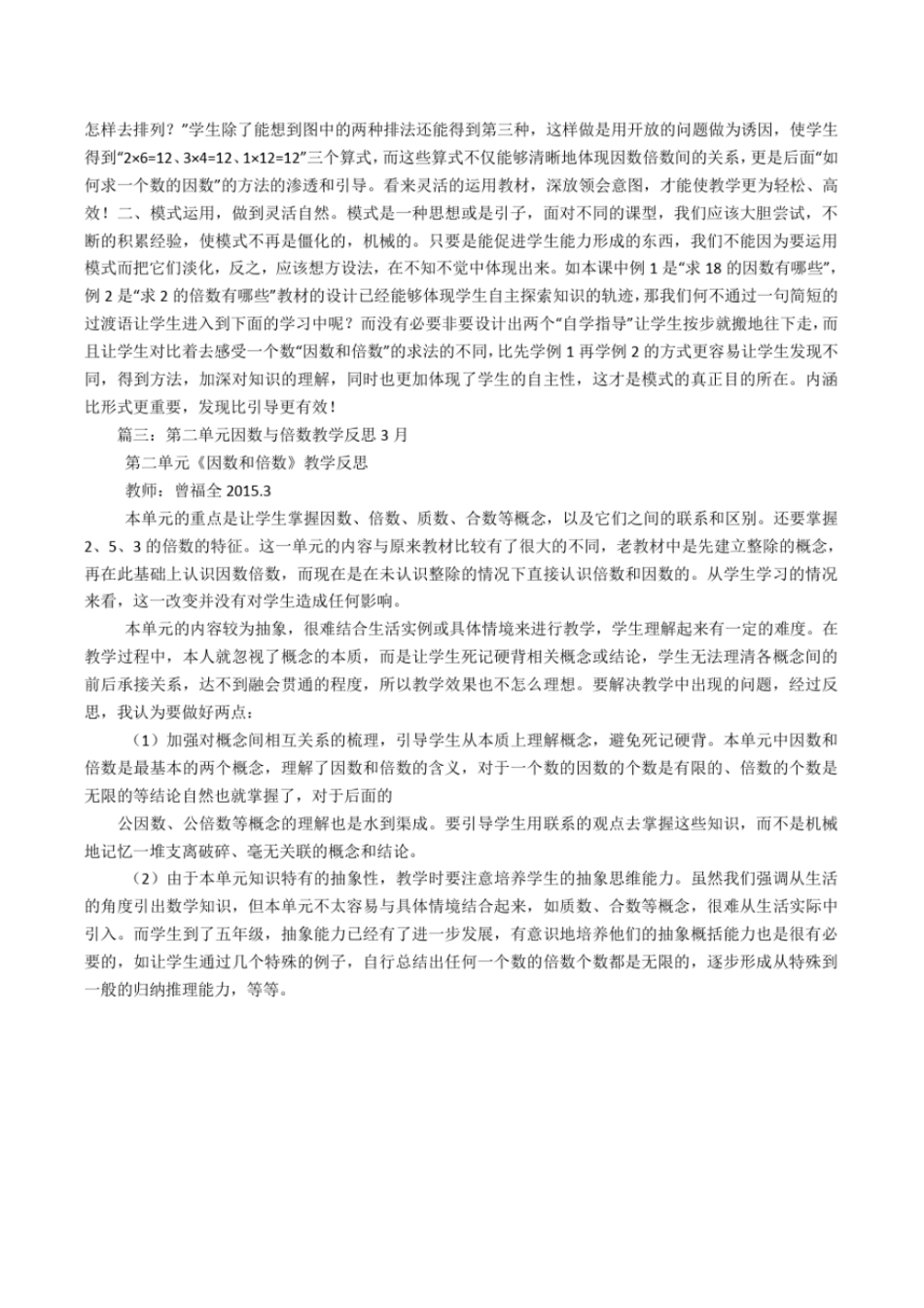 因数与倍数教学反思_第2页