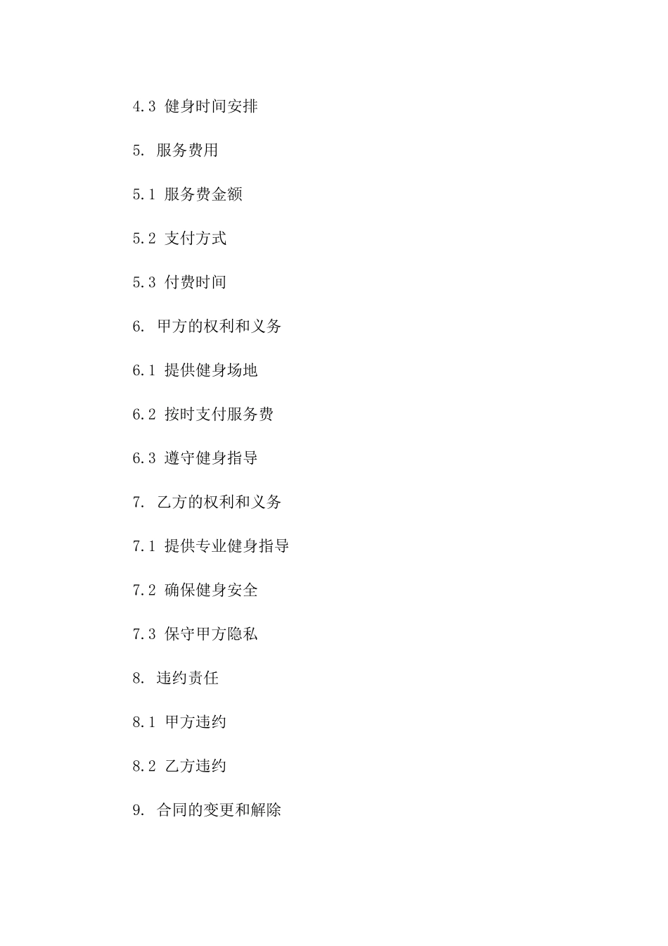 2024年个人健身教练聘请合同书_第3页