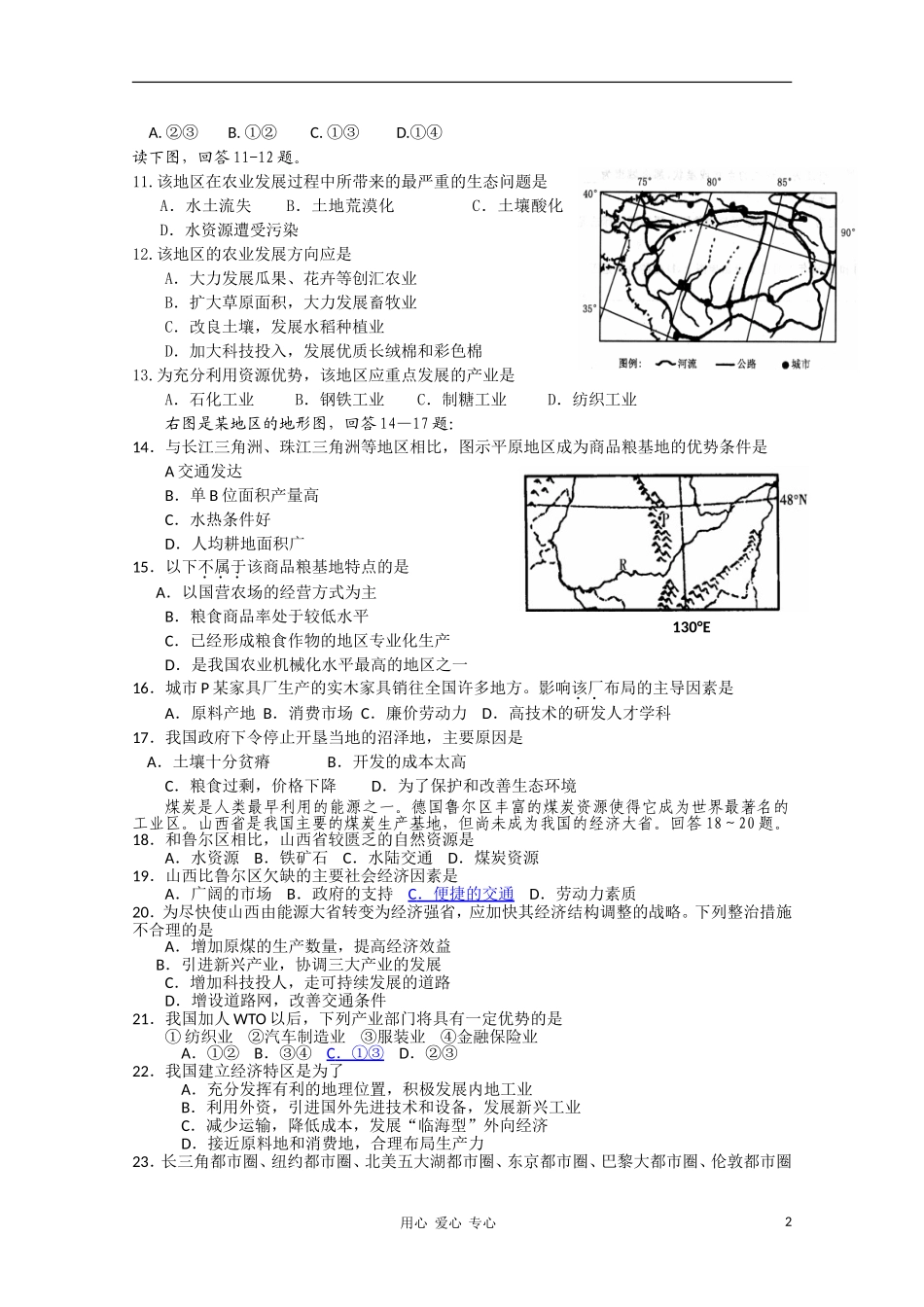 湖南长沙铁路第一中学10-11学年高二地理上学期期中考试(无答案)-文-湘教版_第2页