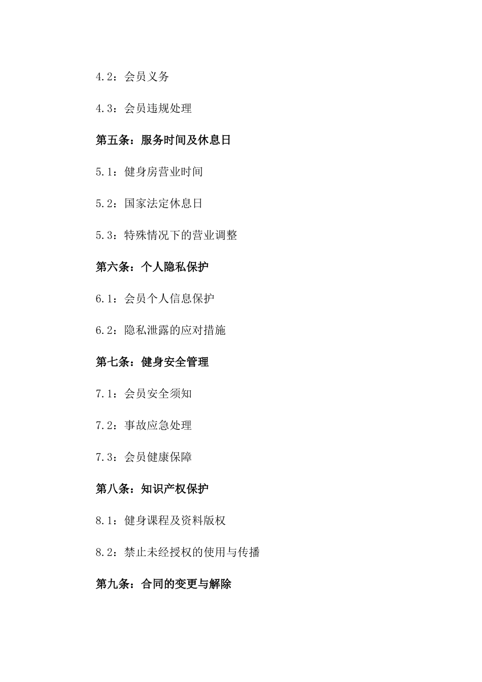 2024年个人健身服务会员协议_第3页