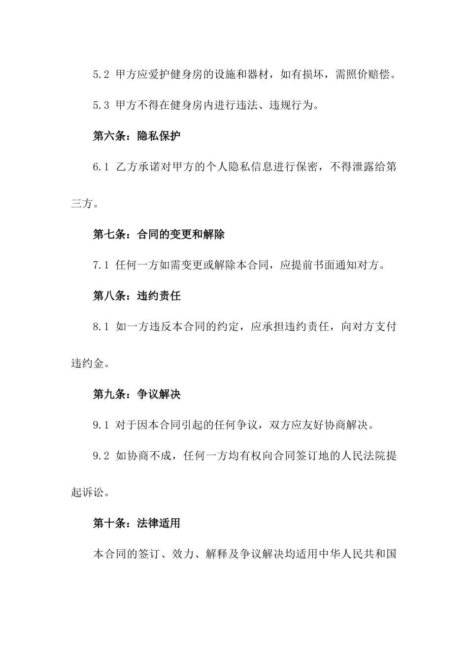 2024年个人健身服务会员合同_第3页