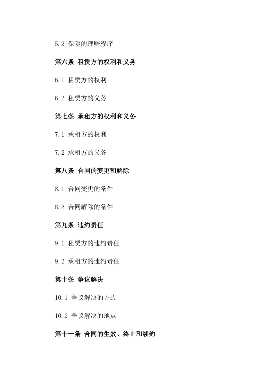 2024年个人健身空间租赁合同_第3页