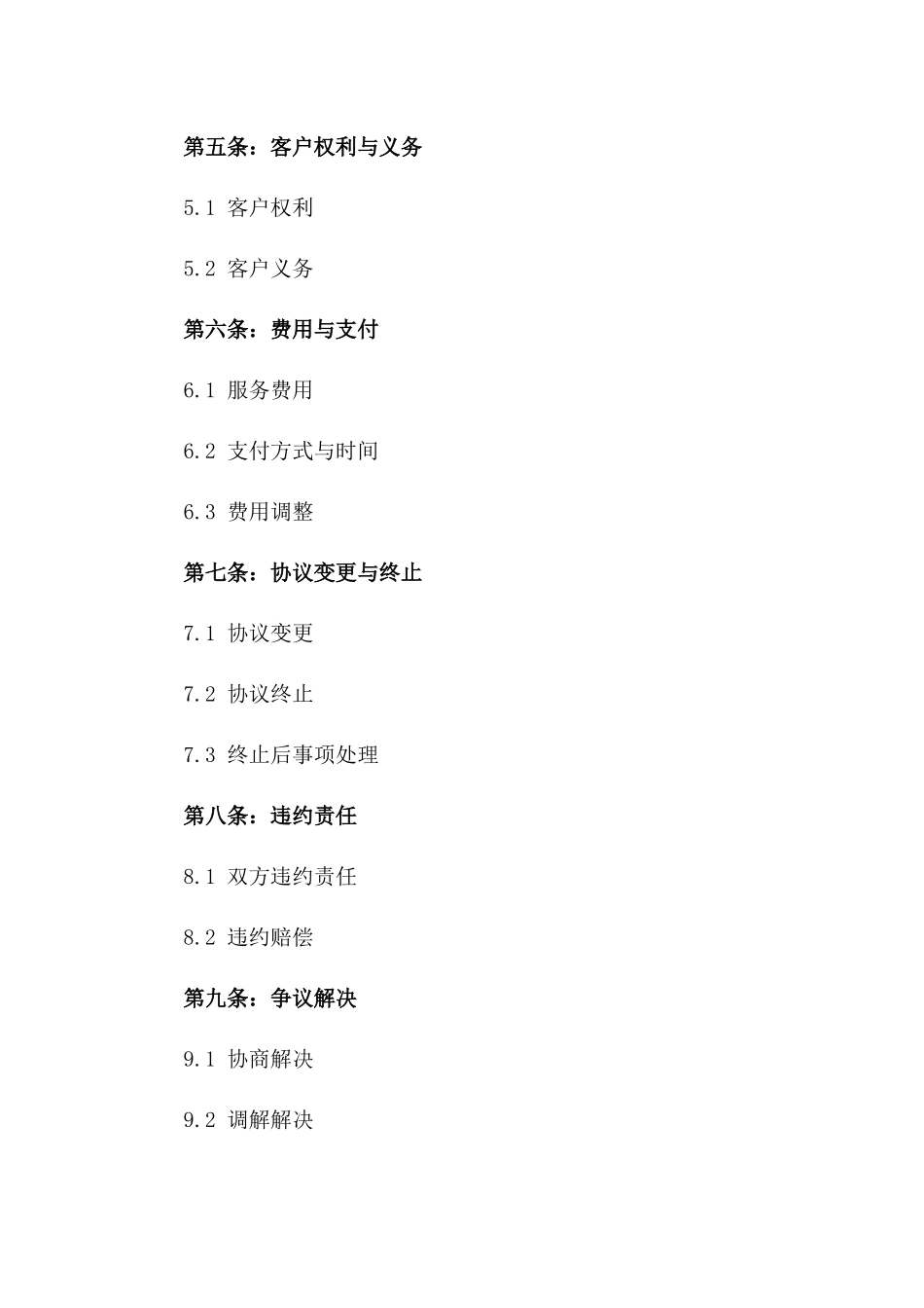 2024年个人健身训练委托协议_第3页