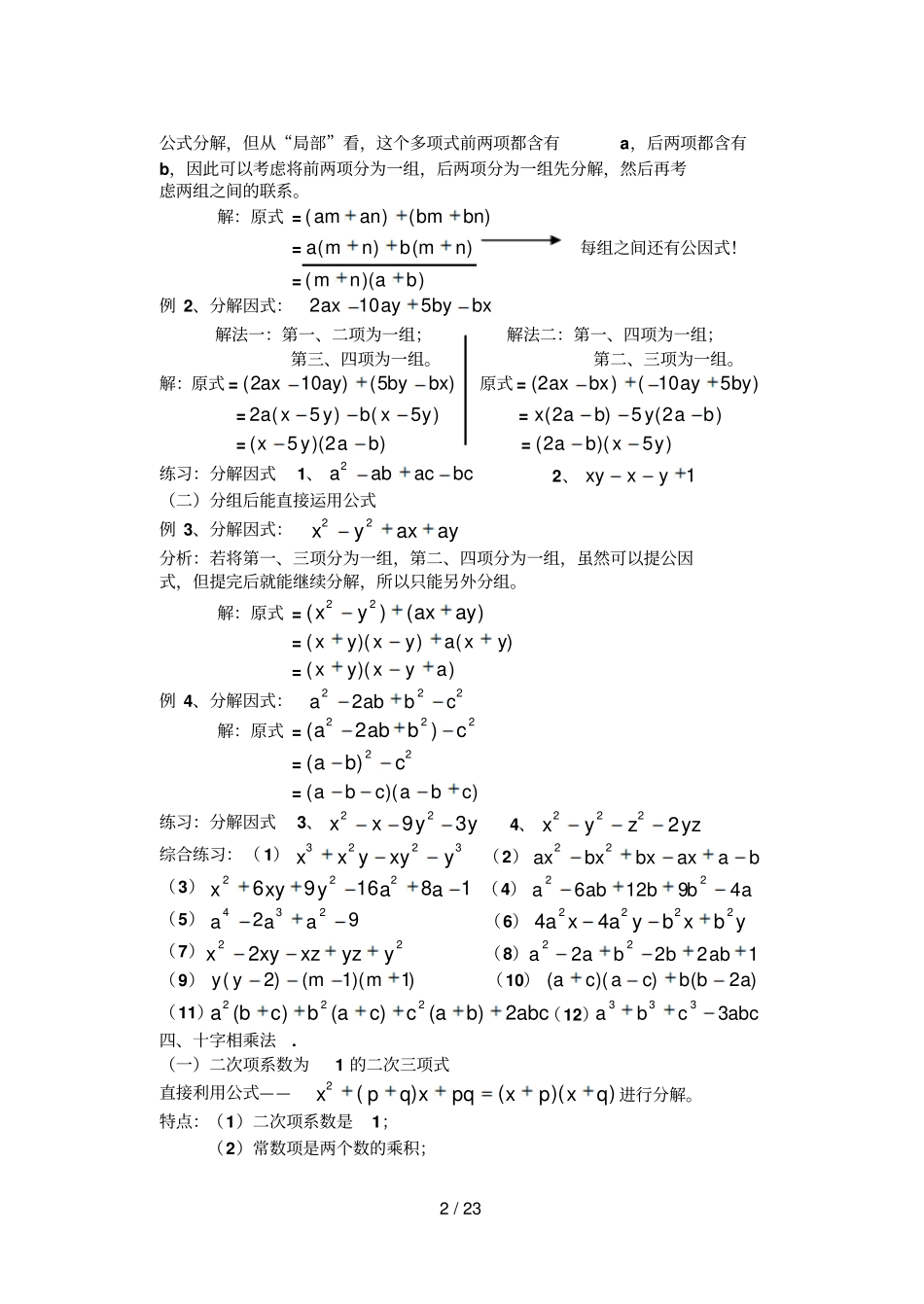 因式分解常用方法方法最全最详细_第2页
