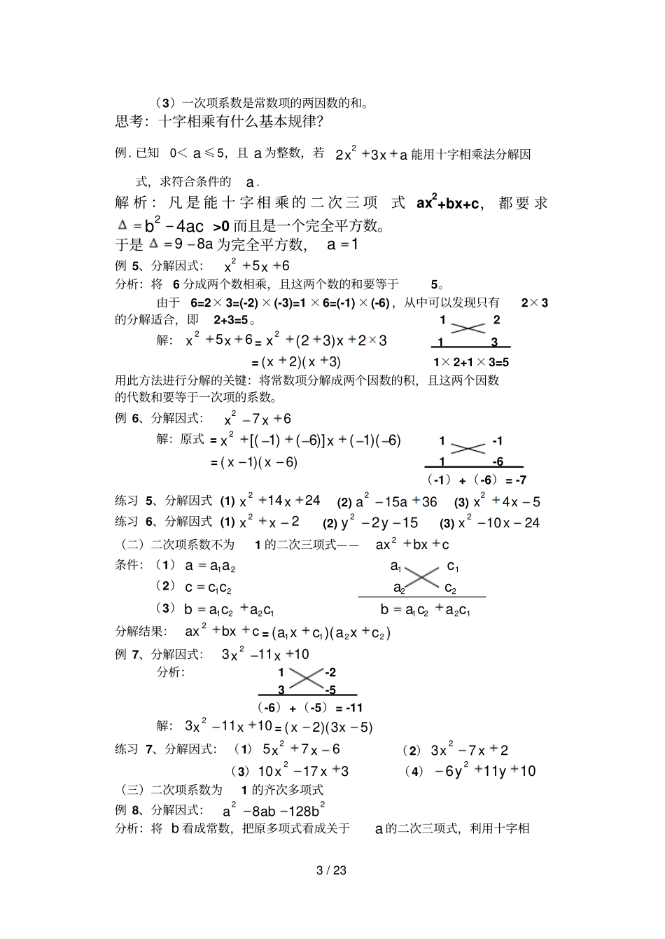 因式分解常用方法方法最全最详细_第3页
