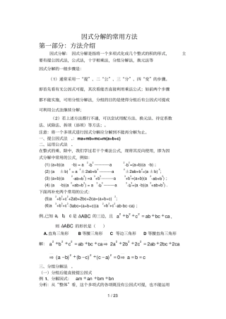 因式分解常用方法方法最全最详细