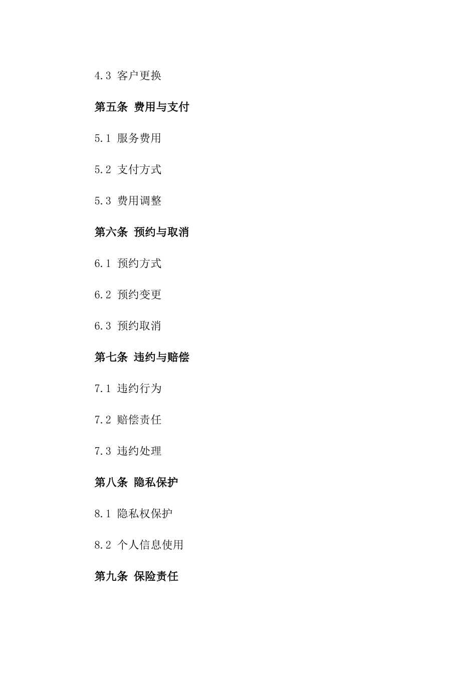 2024年个人健身训练服务协议_第3页