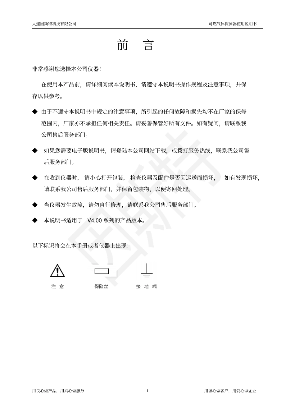 因斯特GDS-LEL型可燃气体探测器使用说明书_第1页