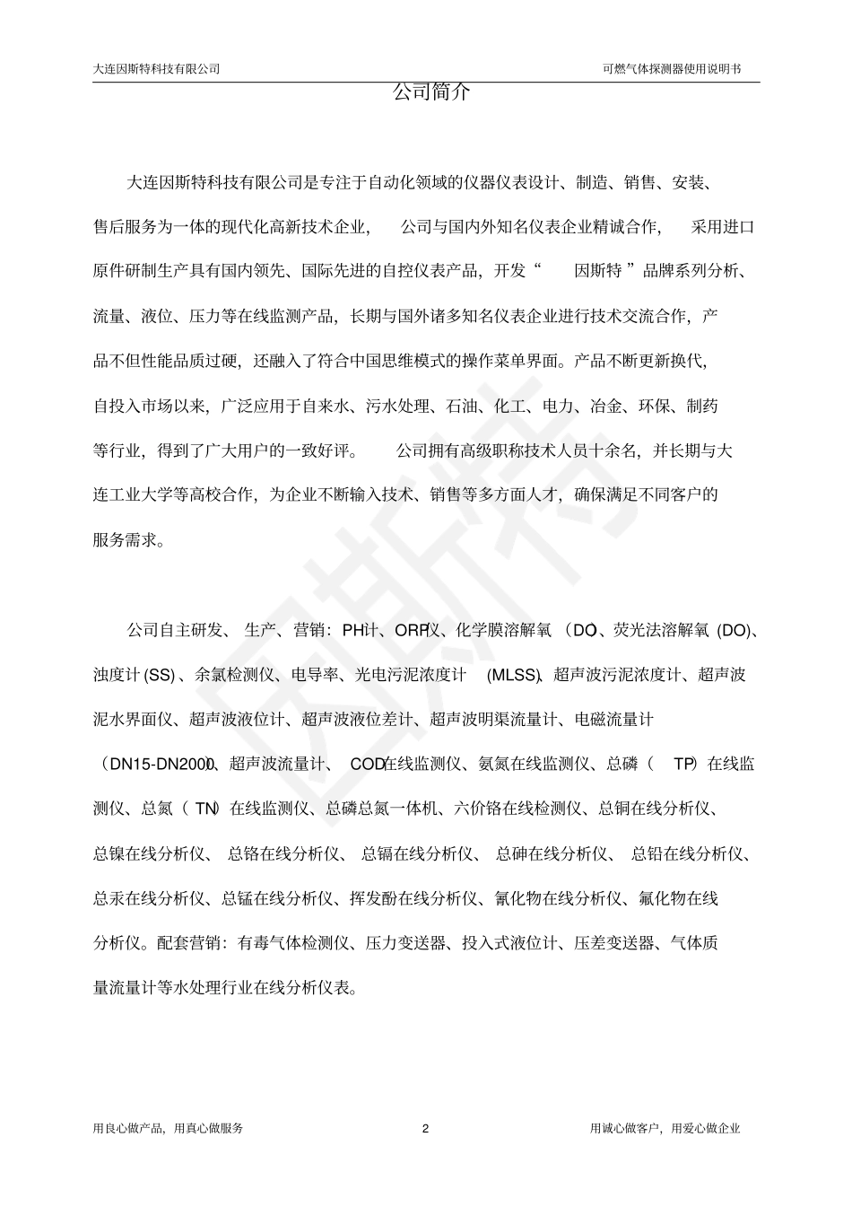因斯特GDS-LEL型可燃气体探测器使用说明书_第2页
