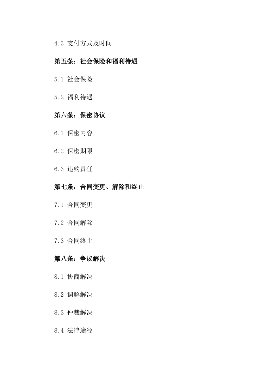 2024年个人全职工作协议_第3页